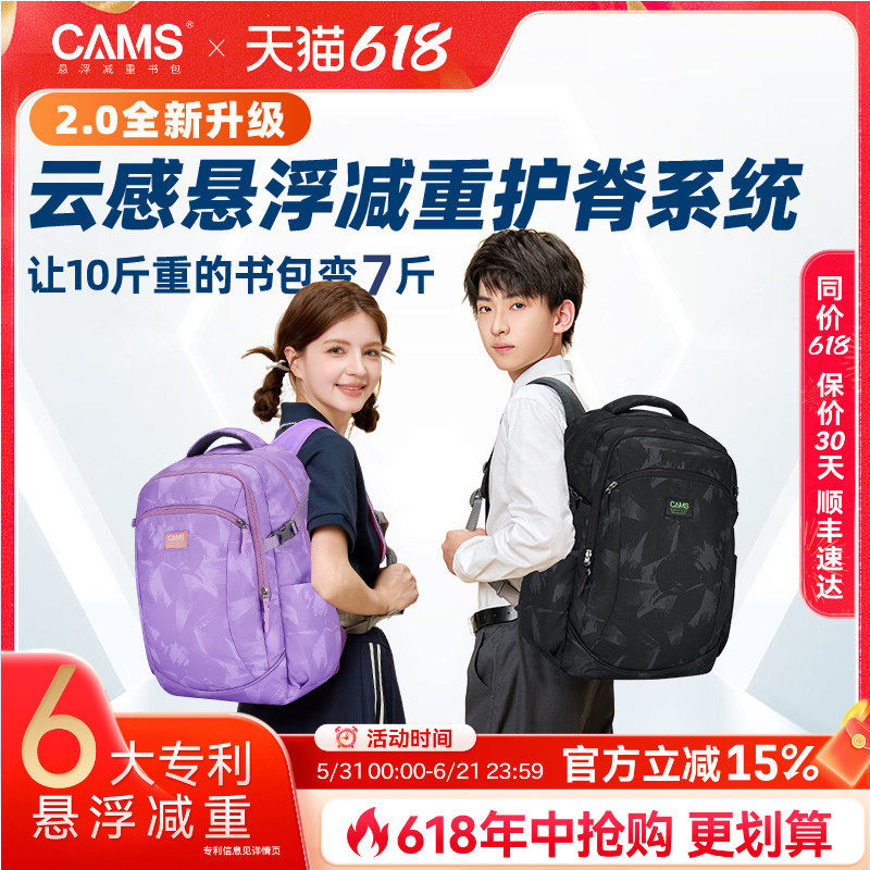 【大容量】CAMS2.0云感悬浮减重双肩书包33L初高中学生男女超轻便