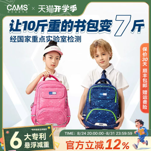 CAMS悬浮减重1-6年级书包