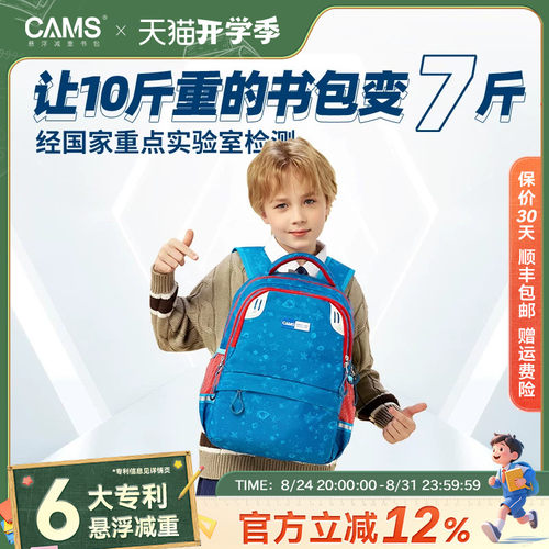 CAMS悬浮减重儿童书包小学生轻便