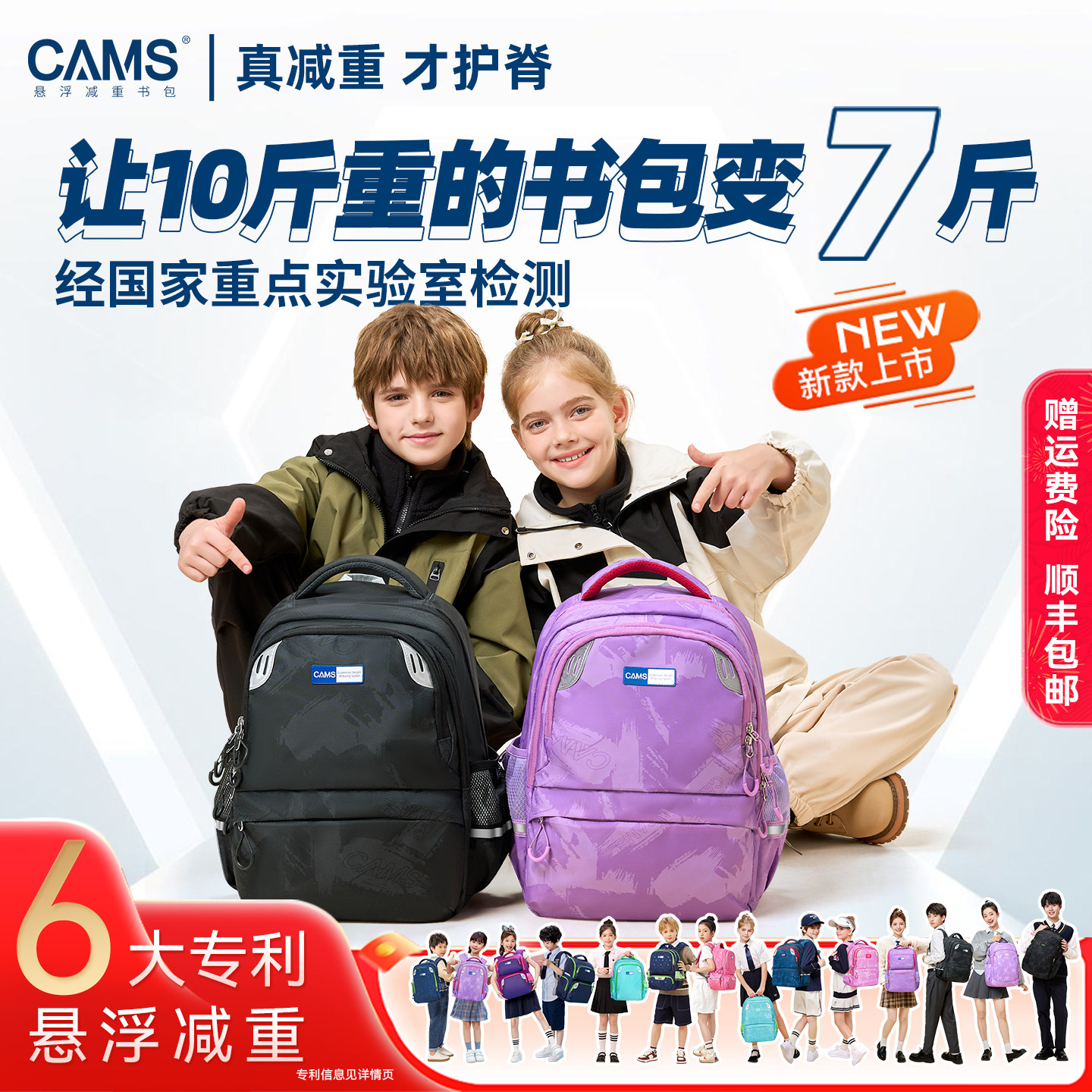 【新品】CAMS悬浮减重书包小学生一到六年级男女超轻便减负护脊