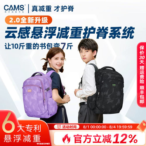 2.0云感CAMS悬浮减重书包初高中
