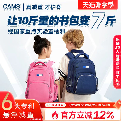 【断码特惠】CAMS悬浮减重书包小学生轻便一年级男女儿童减负护脊