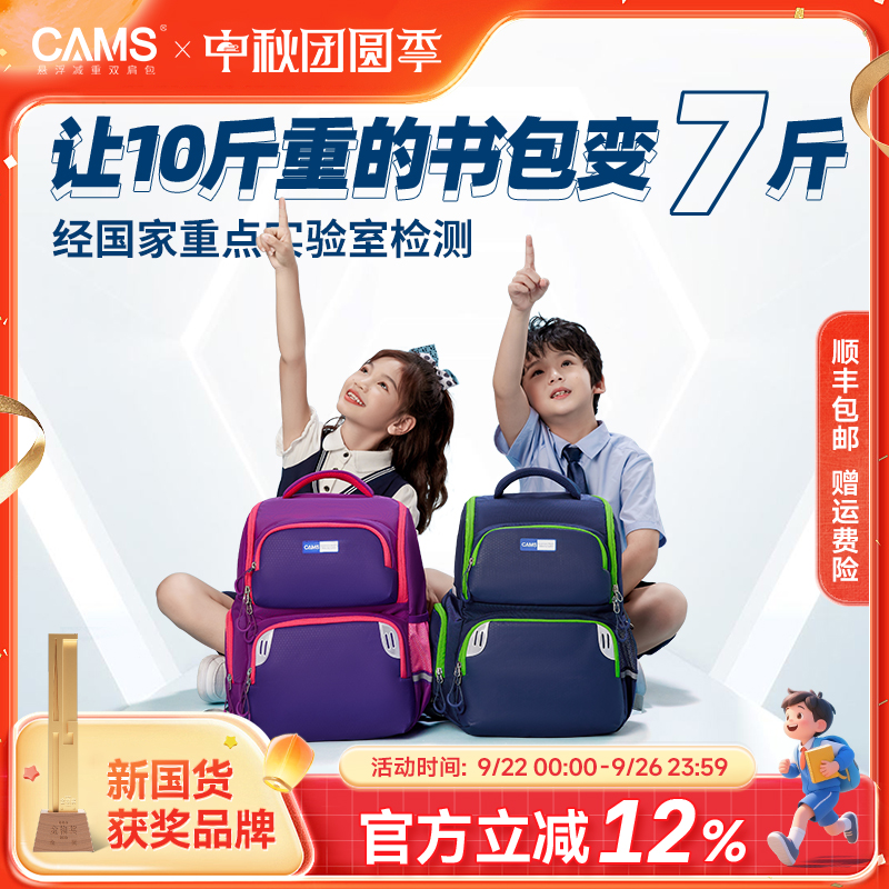 CAMS悬浮减重儿童书包小学生