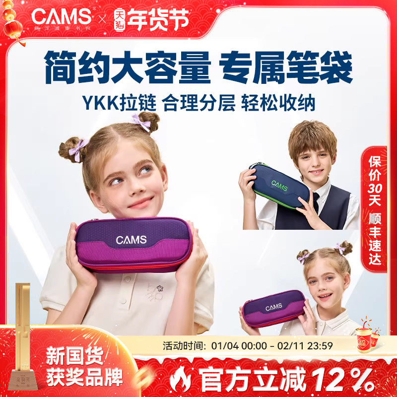 CAMS小学生笔袋多功能文具盒1-6年级大容量铅笔盒EVA抗污简约文具,玩具/童车/益智/积木/模型,文具盒,淘宝优惠券,粉丝福利购,淘宝优惠卷