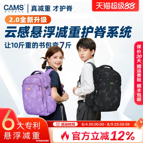 2.0云感CAMS悬浮减重书包初高中
