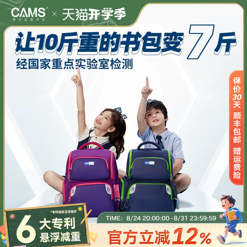 CAMS悬浮减重书包一到三四六年级