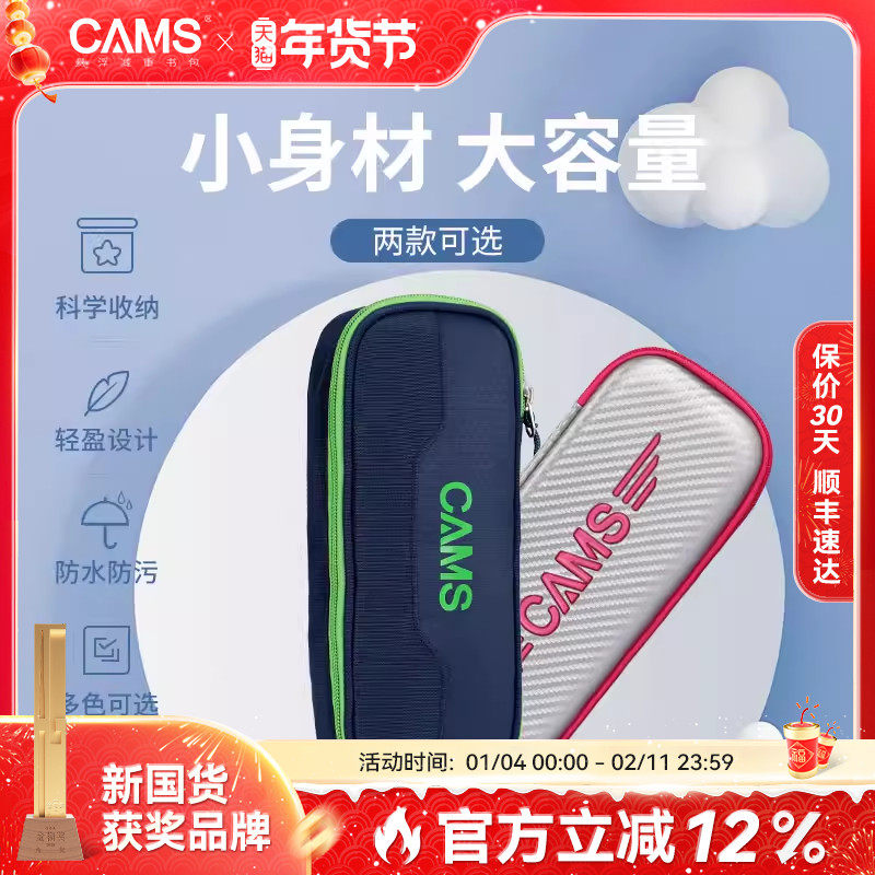 CAMS小学生笔袋多功能文具盒1-6年级大容量铅笔盒EVA抗污简约文具,玩具/童车/益智/积木/模型,文具盒,淘宝优惠券,粉丝福利购,淘宝优惠卷