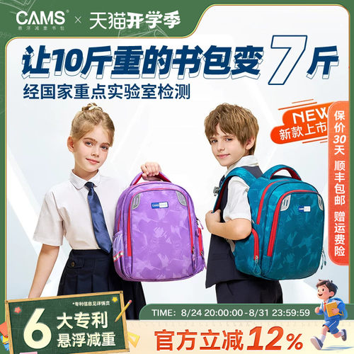 CAMS悬浮减重书包幼升小学生超轻