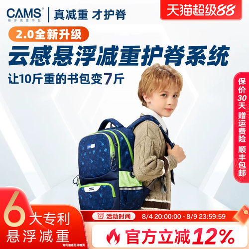CAMS悬浮减重2.0云感小学生书包