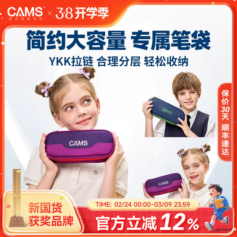 CAMS小学生笔袋多功能文具盒1-6年级大容量铅笔盒EVA抗污简约文具