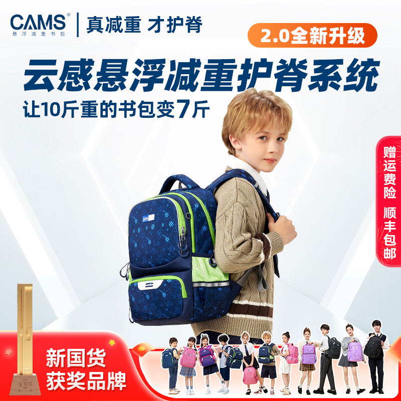 CAMS悬浮减重2.0云感小学生书包