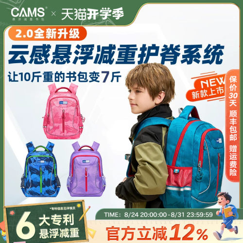 CAMS2.0云感悬浮减重书包小学生