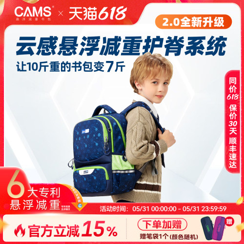 CAMS悬浮减重2.0云感小学生书包