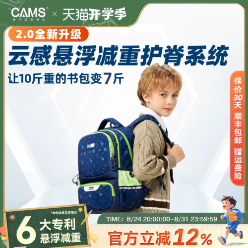 CAMS悬浮减重2.0云感小学生书包