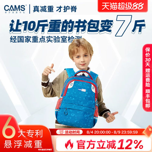 CAMS悬浮减重儿童书包小学生轻便