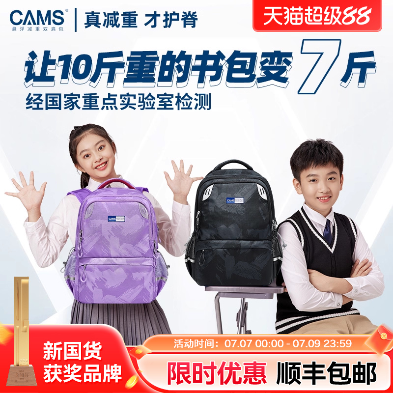 cams悬浮减重小学生减负护脊书包