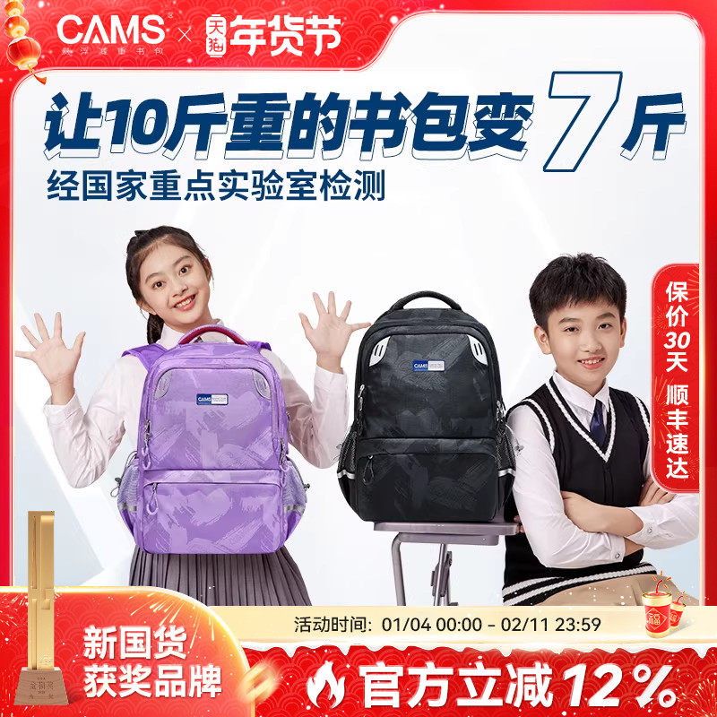 【3-6年级初中】CAMS悬浮减重书包中大童小学生三四到六减负护