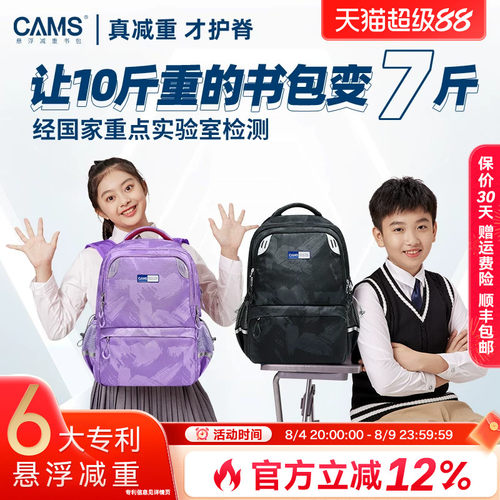 cams悬浮减重小学生3-6年级书包