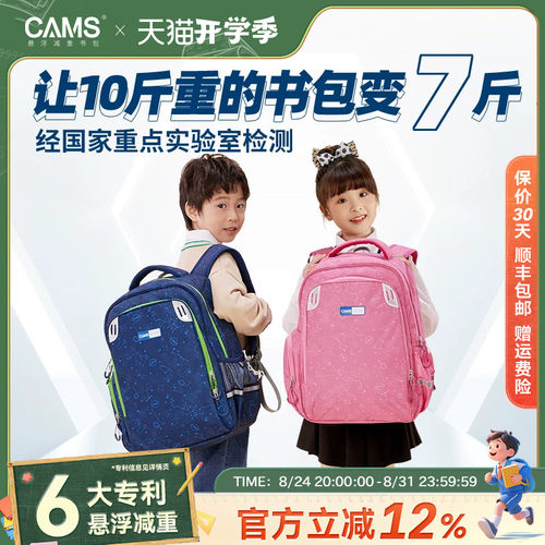 CAMS悬浮减重书包幼升小学生超轻