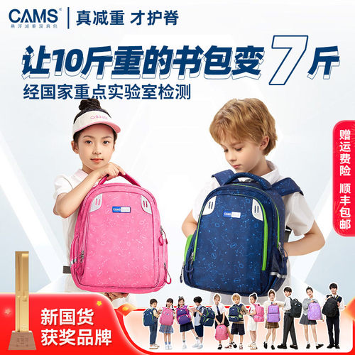【幼升小】CAMS悬浮减重儿童书包