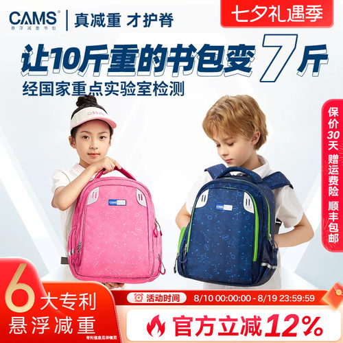 【幼升小】CAMS悬浮减重儿童书包