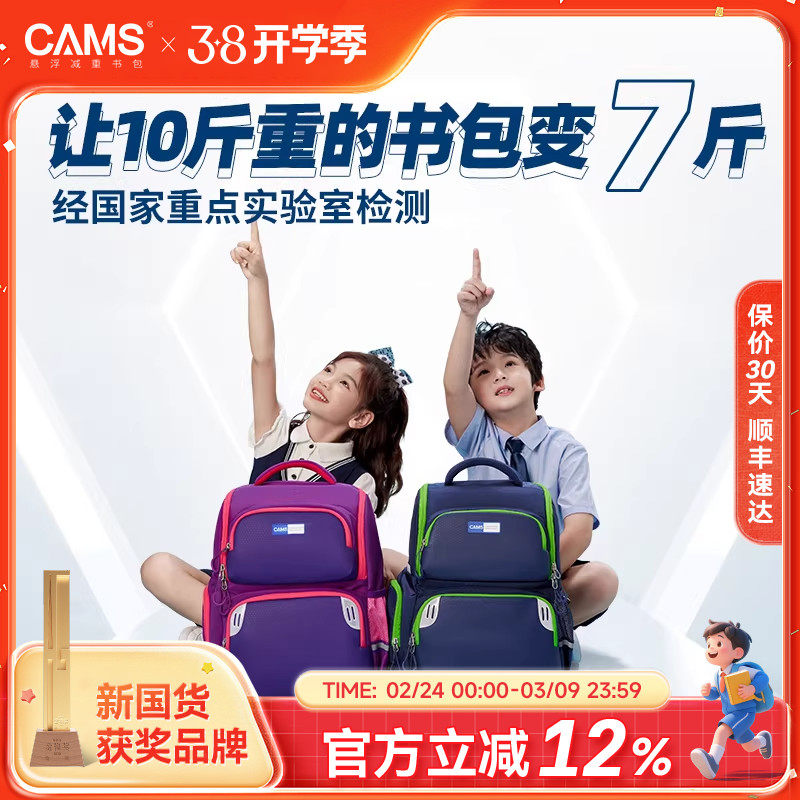 CAMS悬浮减重书包儿童小学生一到三四六年级男女生大容量减负护脊