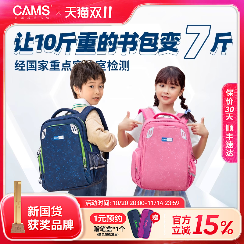CAMS悬浮减重书包小学生一年级二三四男女儿童减负护脊轻便大容量