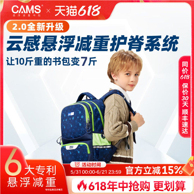 CAMS2.0云感悬浮减重书包儿童一到六年级小学生超轻便减负护脊