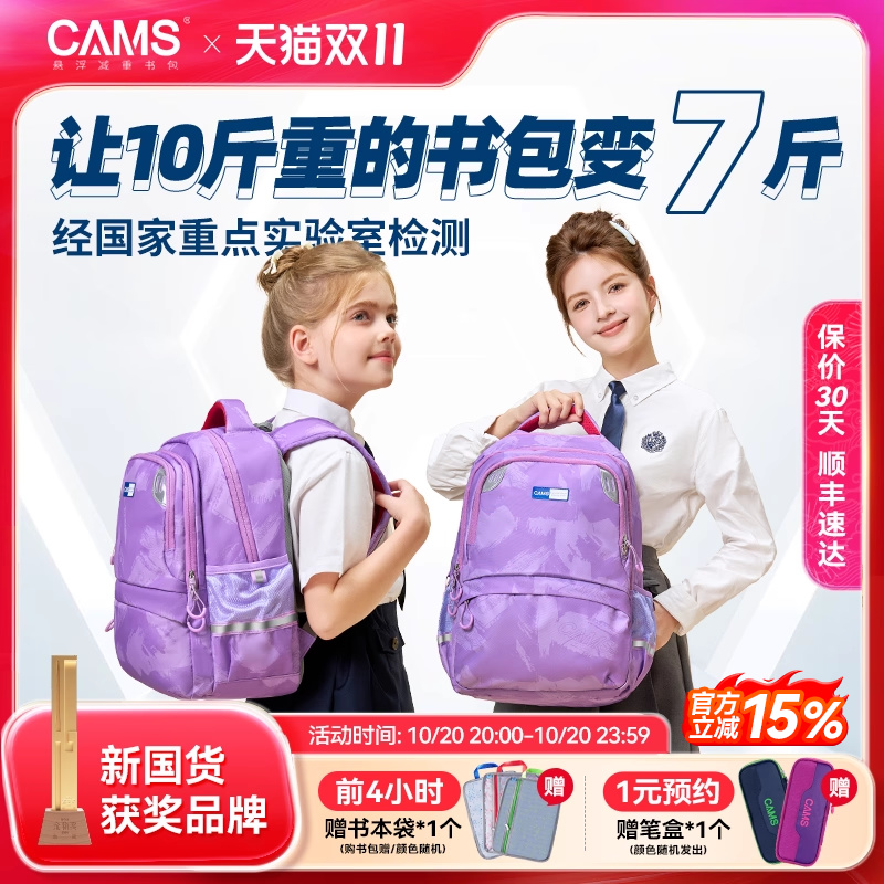 CAMS悬浮减重书包减负护脊轻便大容量小学生女儿童一到三四六年级