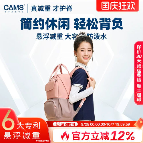 CAMS悬浮减重书包女初高中学生少女双肩包电脑护脊时尚旅行背包 - 封面