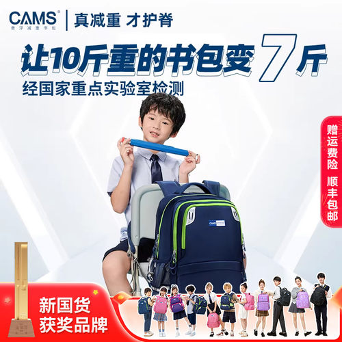CAMS悬浮减重儿童书包学生超轻便