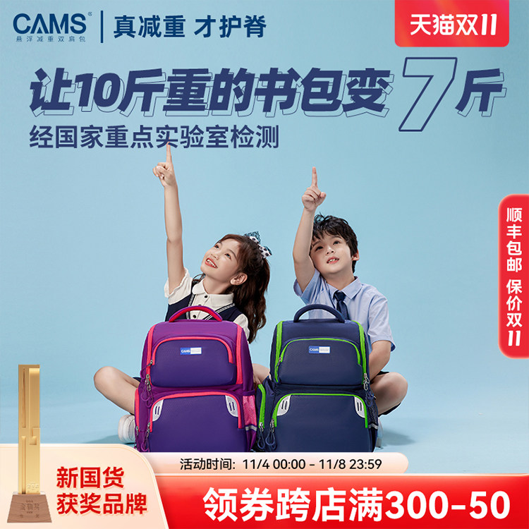 CAMS悬浮减重书包儿童小学生一到三四六年级男女生大容量减负护脊怎么看?