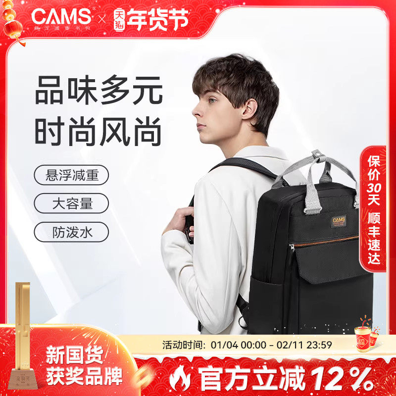 CAMS悬浮减重双肩包男女休闲书包护脊轻便潮流时尚电脑背包初中生,玩具/童车/益智/积木/模型,书包,淘宝优惠券,粉丝福利购,淘宝优惠卷