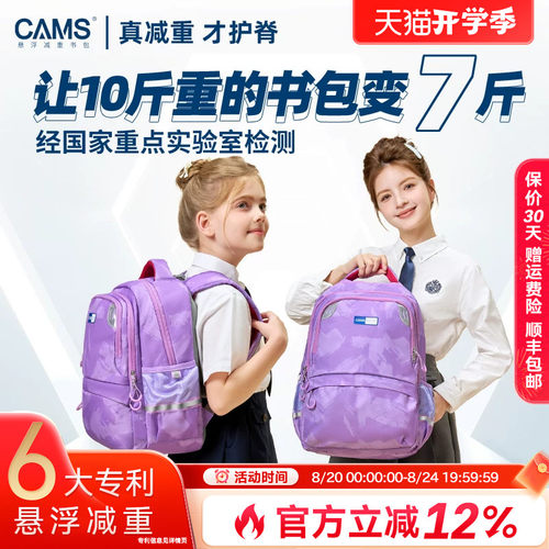 CAMS悬浮减重书包小学初高中女童