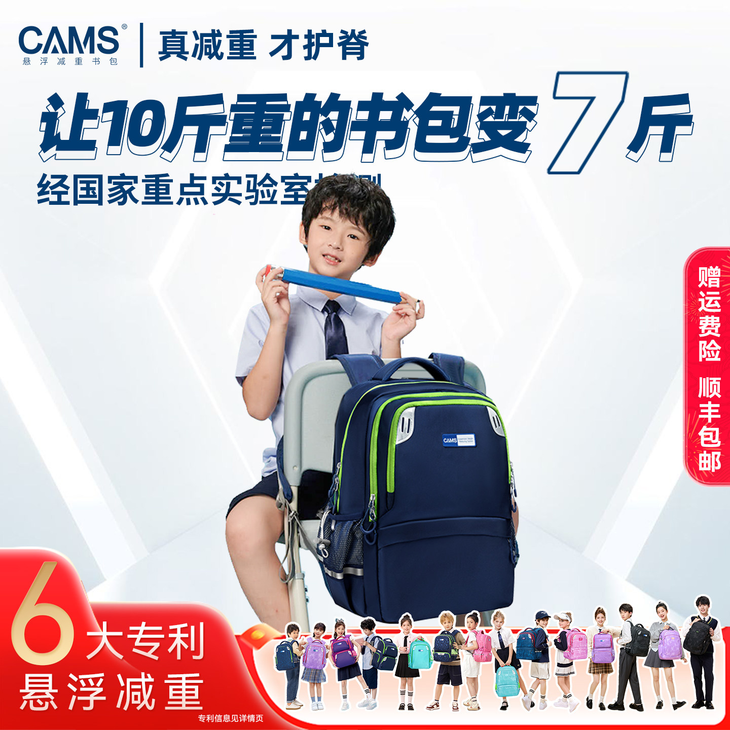 CAMS悬浮减重儿童书包学生超轻便 348元 - 86线报