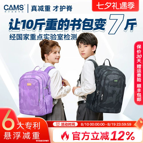 CAMS悬浮减重初高中学生减负书包