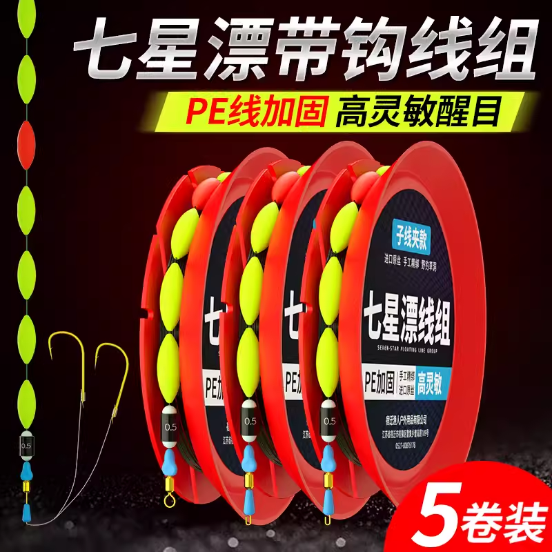 传统七星漂线组溪流野钓