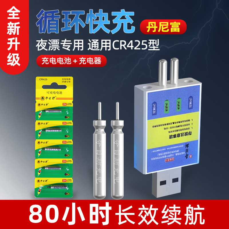 正品可充电CR425电池电子漂专用