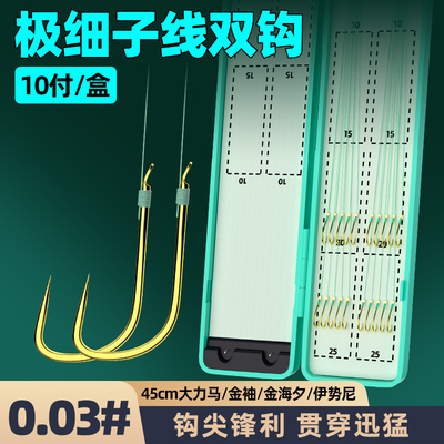 超细大力马子线双钩0.03#pe线