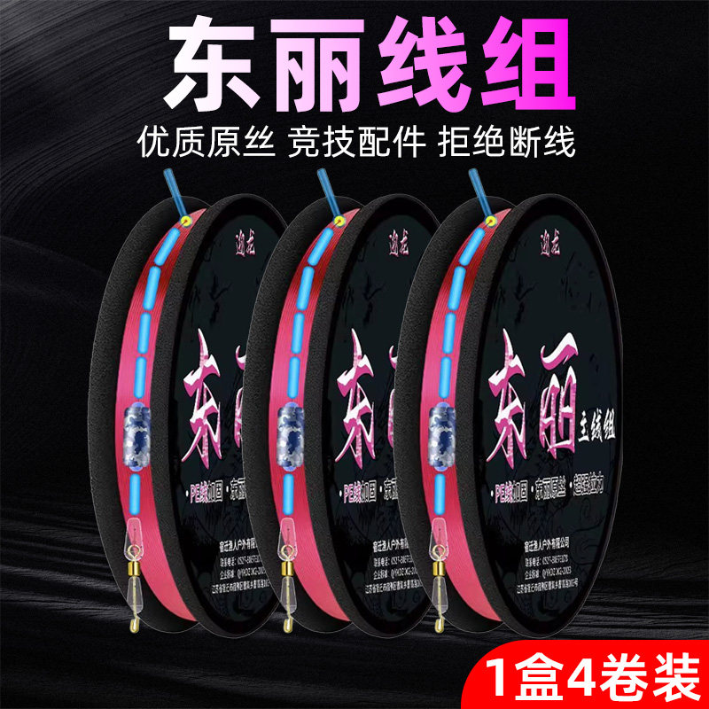 东丽原丝线组竞技线组成品主线pe线台钓线组鲢鳙草鱼组合强拉力
