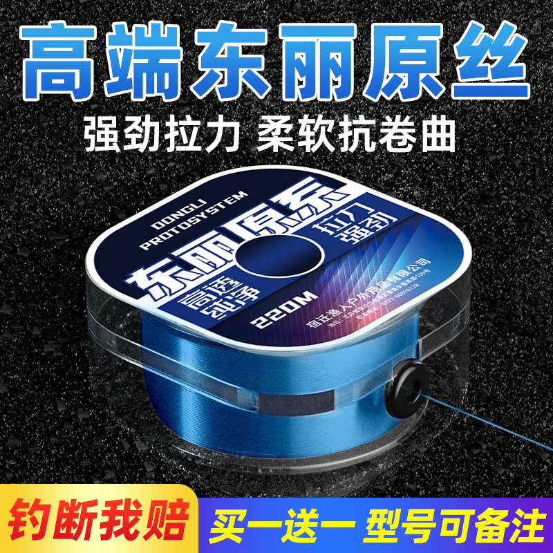 东丽原丝品牌正品主线子线高端