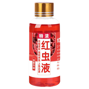 冬季钓鱼小药浓缩纯红虫液腥味浓腥鲫鱼专攻专用诱鱼添加剂鱼开胃