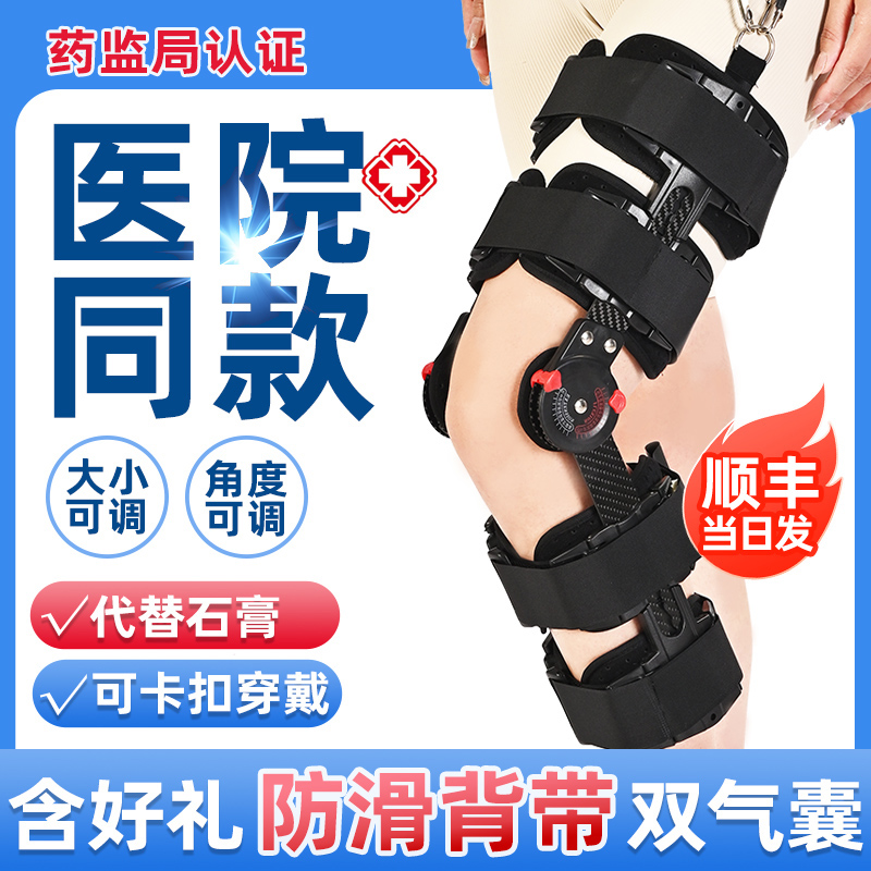 医用膝关节固定支具轻腿部韧带损伤下肢膝盖髌骨骨折神器调节护膝