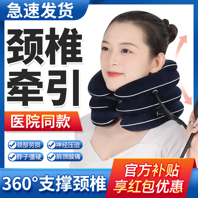 【医用正品】颈椎牵引器充气家用