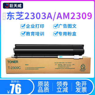 适用原装 东芝2303A粉盒estudio2303AM加粉2309A墨盒T2309CS墨粉盒