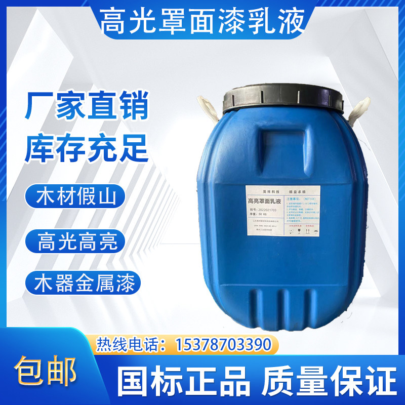 高光乳液仿石漆罩面漆丙烯酸乳液艺术品水性工业漆刚性地坪漆乳液