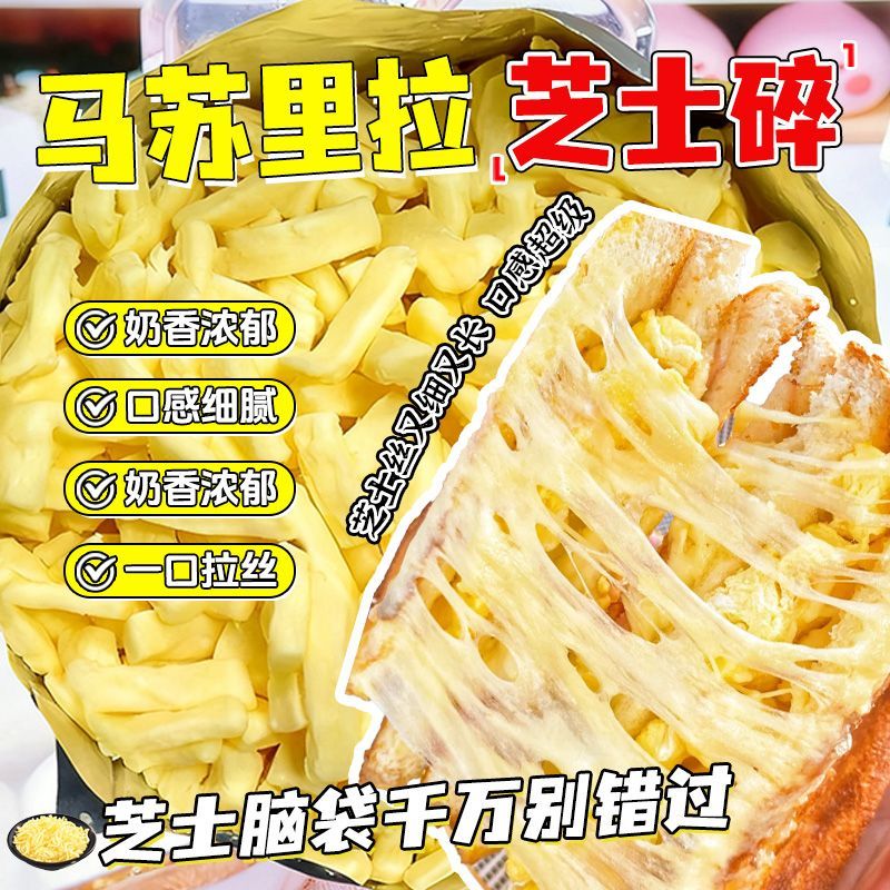 马苏里拉芝士碎拉丝家商用500g披萨芝士面包儿童奶酪无添加热狗棒