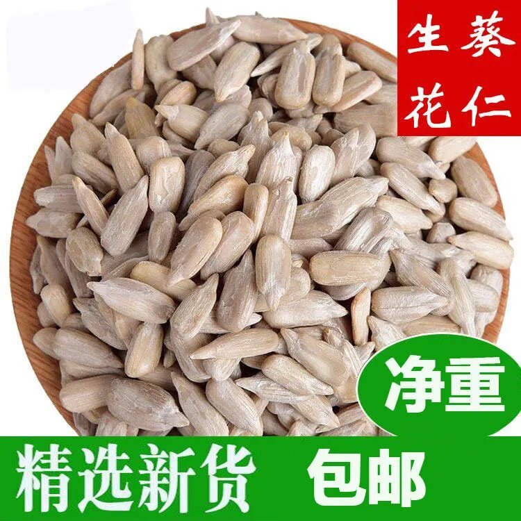 新货生葵花子仁5斤免嗑去皮熟瓜子烘焙榨油葵花籽仁零食滋补养生