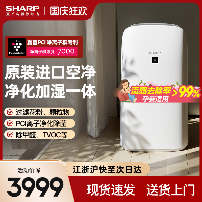 夏普空气净化器除尘除醛加湿一体
