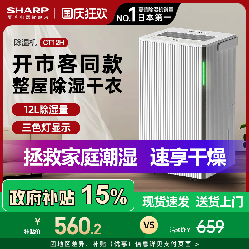 夏普小型12L除湿机抽湿器